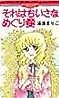 Cover image for the manga called Hatsukoi Kazoe Uta