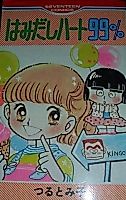 Cover image for the manga called Hamidashi Heart 99%