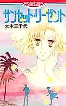 Cover image for the manga called Sunset Regent