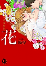 Cover image for the manga called Hana - Inka Chouyoushi
