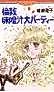 Cover image for the manga called Rondon Misoshiru Dai Party