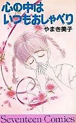 Cover image for the manga called Kokoro n Naka wa Itsumo Oshaberi