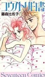 Cover image for the manga called Kounotori Hakusho