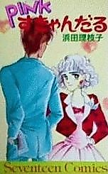 Cover image for the manga called Pink Scandal