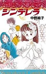 Cover image for the manga called Maido Ohima no Cinderella