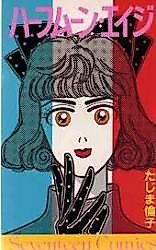 Cover image for the manga called Half Moon Age