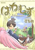 Cover image for the manga called Hanemusu