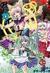 Cover image for the other called Touhou Project dj - ACguy