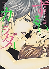 Cover image for the manga called Zurui Karada