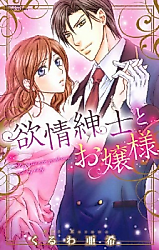 Cover image for the manga called Yokujou Shinshi to Ojou-sama