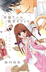 Cover image for the manga called Kannou Doll x Mitsukan Office