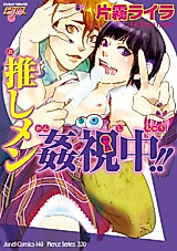 Cover image for the manga called Oshimen Kanshichuu!!