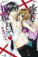 Cover image for the manga called Gohoubi wa Sekkan no Ato de