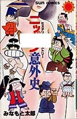 Cover image for the manga called Nippon Igaishi