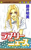 Cover image for the manga called Lovely News