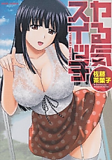 Cover image for the manga called Yaruki Switch