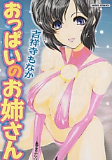 Cover image for the manga called Oppai no Oneesan