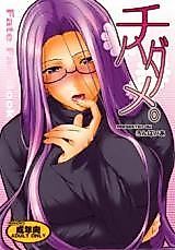 Cover image for the other called Fate/Stay Night dj - Chihadame.
