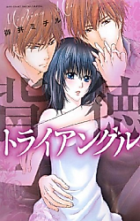 Cover image for the manga called Haitoku Triangle