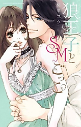 Cover image for the manga called Ookami Ouji to SM Gokko