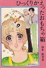 Cover image for the manga called Hikkurikaetta Omochabako