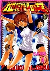 Cover image for the manga called Jigokugumi no Onna