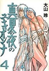 Cover image for the manga called Manatsu no Yoru no Yukionna