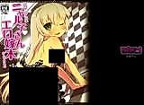 Cover image for the other called Haiyore! Nyaruko-san dj - Hard to Describe Book About Nyaruko-san as an Erotic Wife and that Sort of Thing