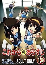 Cover image for the other called Suzumiya Haruhi no Yuuutsu dj - Kore kara no Arasuji