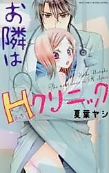 Cover image for the manga called Secret Play with Doctor
