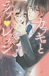 Cover image for the manga called Love Lesson with My Home Tutor
