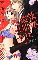 Cover image for the manga called Shitsuji, Yawahada ni Furezu.
