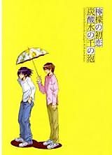 Cover image for the other called Death Note dj - Lemony First Love - Carbonated Water's Thousand Bubbles