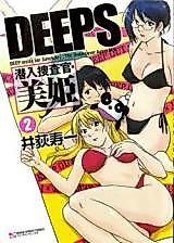 Cover image for the manga called Deep Insider Her Sanctuary: The Undercover Agent Miki