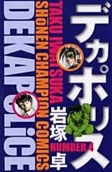 Cover image for the manga called Deka Police