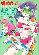 Cover image for the manga called Dengeki Lady Mark-II Mio
