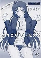 Cover image for the other called Denpa Onna to Seishun Otoko dj - Meme-san to Motto xx