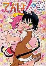 Cover image for the manga called Densho!