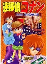 Cover image for the other called Detective Conan dj - Bumbling Detective Conan