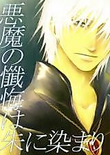 Cover image for the other called Devil May Cry 3 dj - Akuma no Zange wa Shu ni Somari