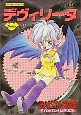 Cover image for the manga called Devilita
