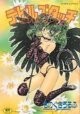 Cover image for the manga called Devil's Touch