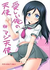 Cover image for the other called My lovely Angel really is an Angel!