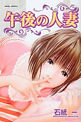Cover image for the manga called Gogo no Hitozuma
