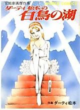 Cover image for the manga called Dirty Matsumoto no Hakuchou no Mizuumi