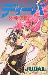 Cover image for the manga called Diva: Megami Kourin
