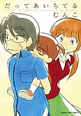 Cover image for the manga called Datte Aichiteru