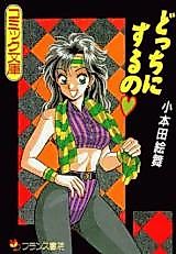 Cover image for the manga called Docchi ni Suru no