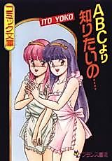 Cover image for the manga called ABC yori Shiritai no....