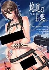Cover image for the other called Jormungand dj - The Trail of the Serpent Is Pleasurable